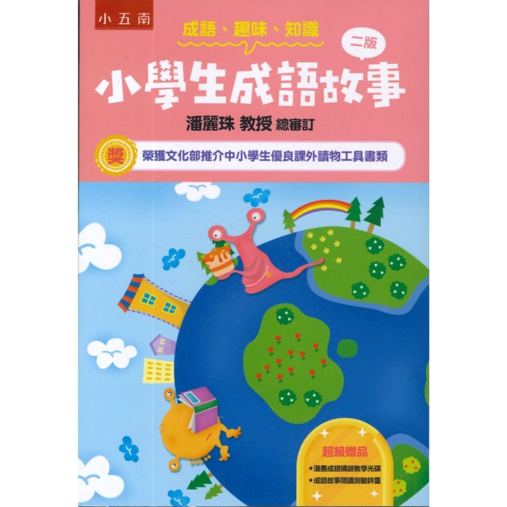 五南 小學生成語故事 （附教學光碟+測驗評量）（2版）-規格圖1
