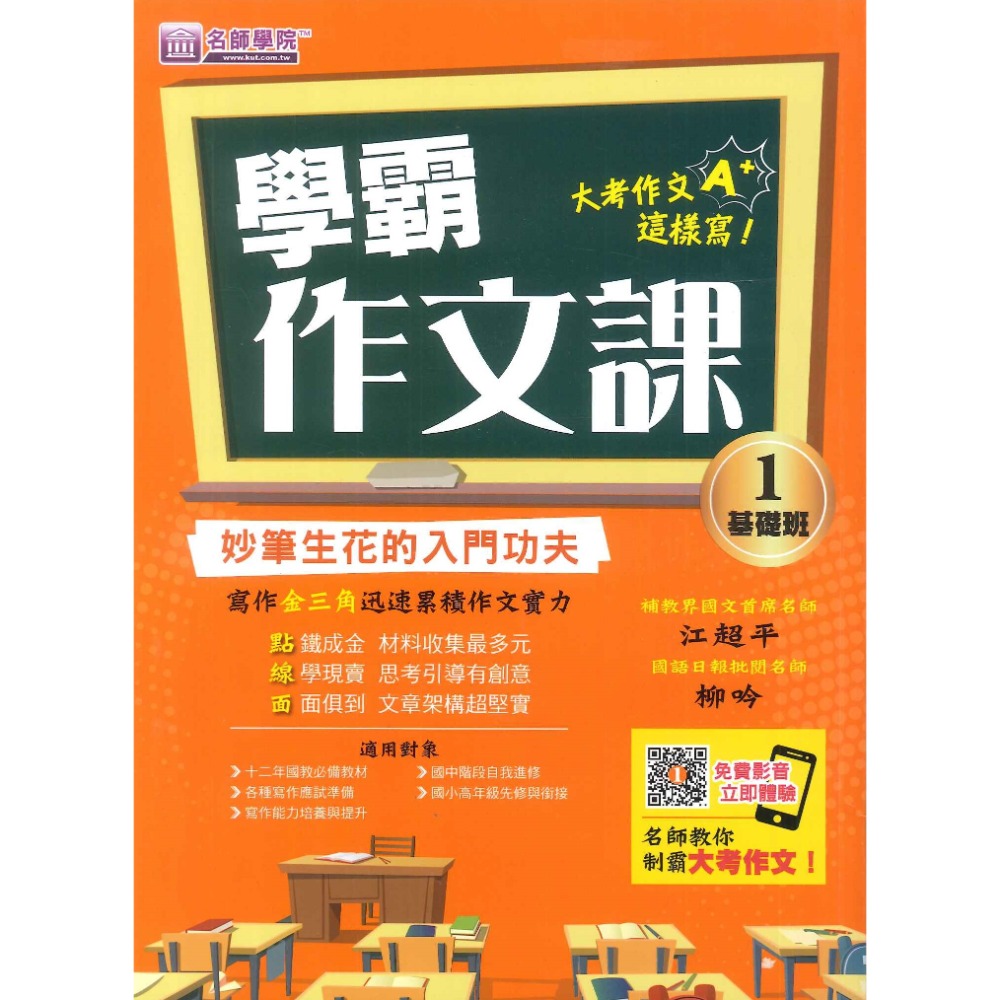 名師學院『學霸作文課』國小高年級、國中作文-規格圖1