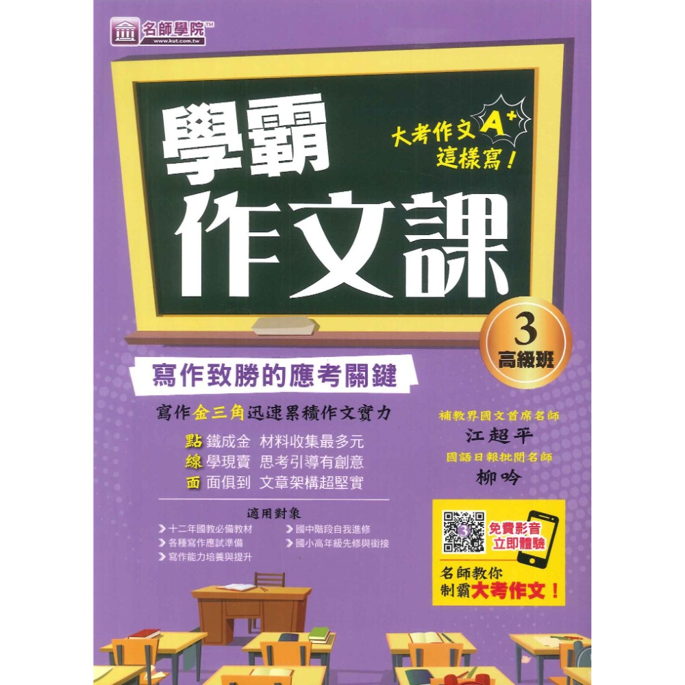 名師學院『學霸作文課』國小高年級、國中作文-規格圖1