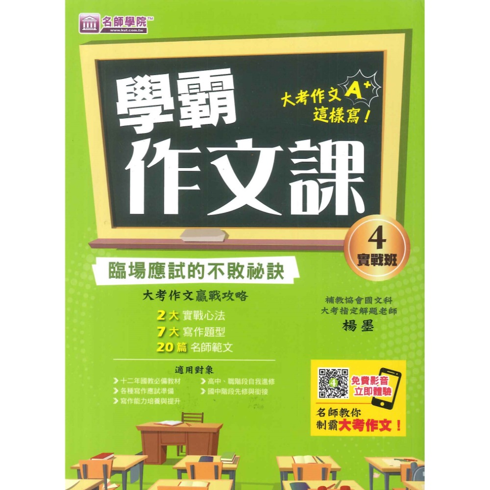名師學院『學霸作文課』國小高年級、國中作文-規格圖1
