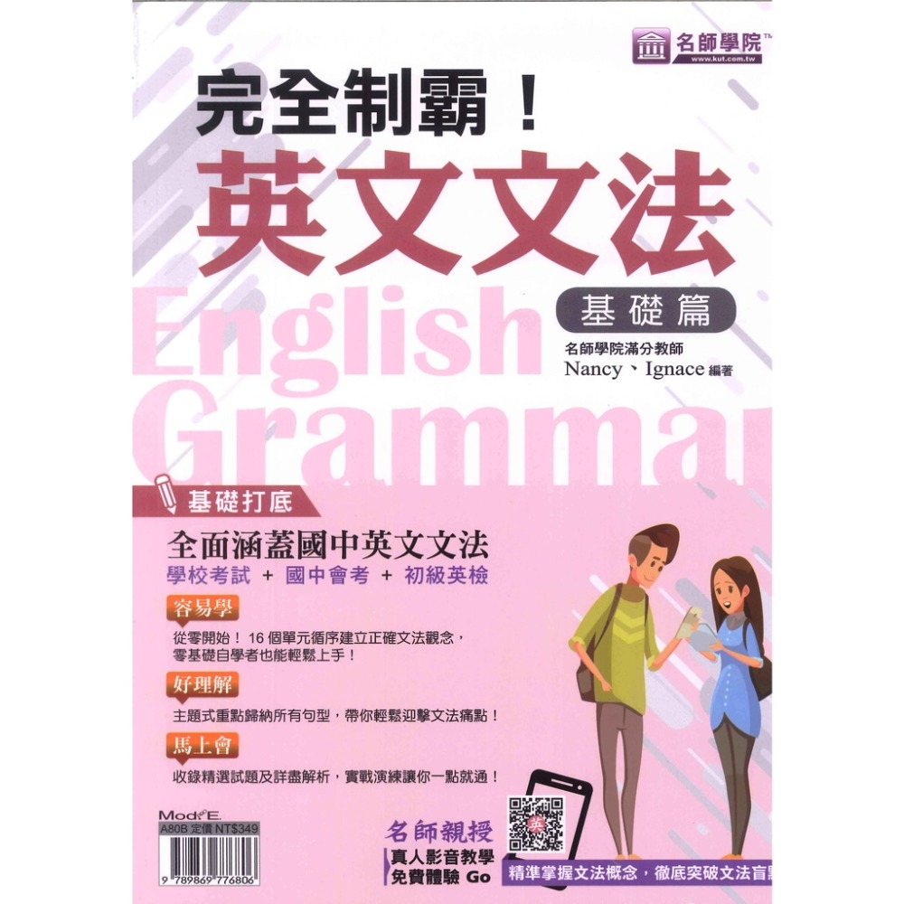 名師學院『完全制霸』國中 / 高中英文文法 基礎篇、進階篇 附解答解析-規格圖1