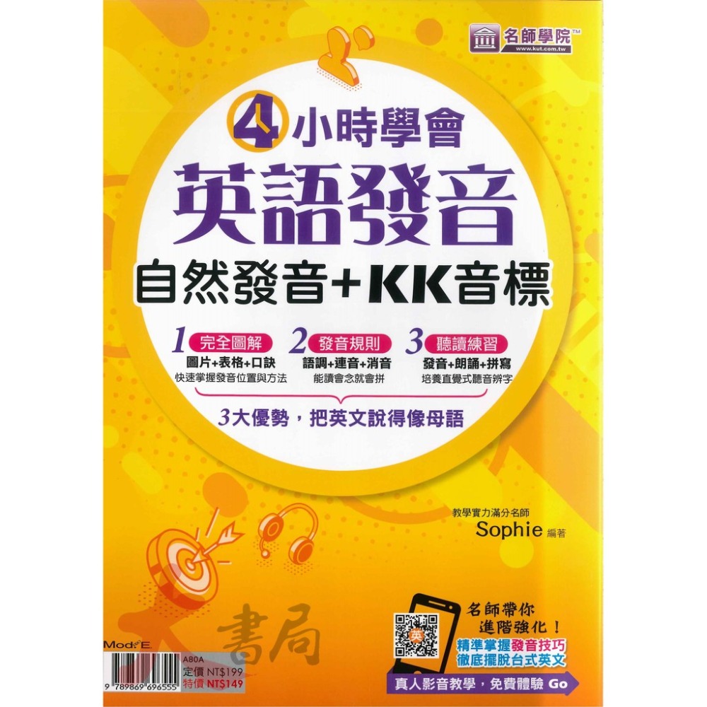 4小時學會英語發音：自然發音＋KK音標