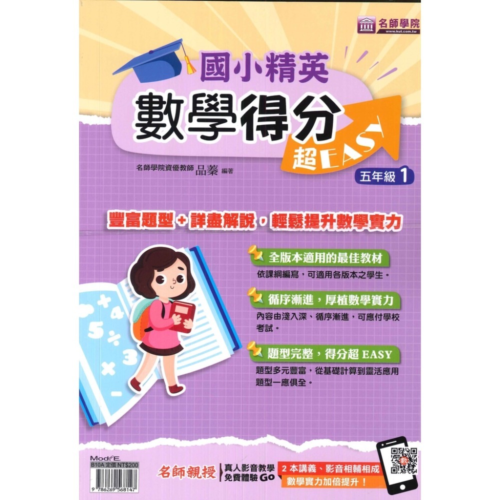 數學得分-5年級(套書)