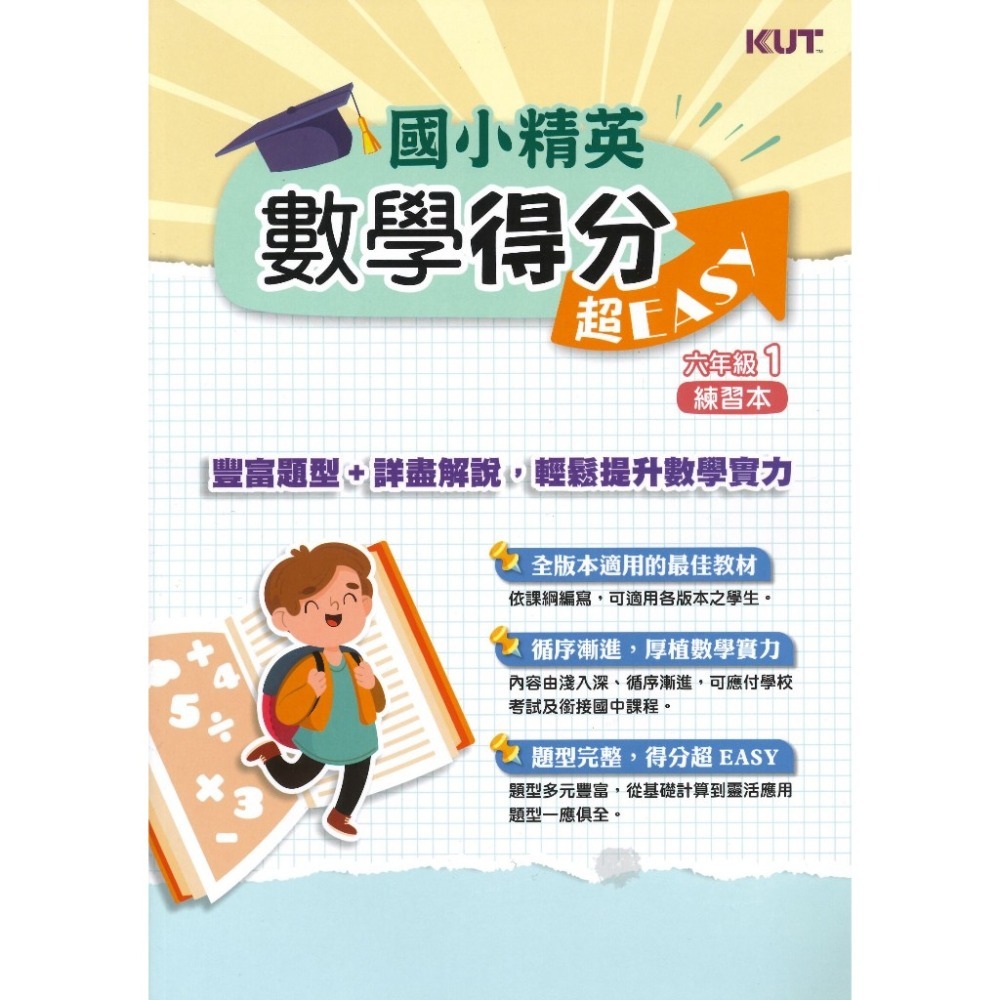 數學得分-6年級練習本(套書)