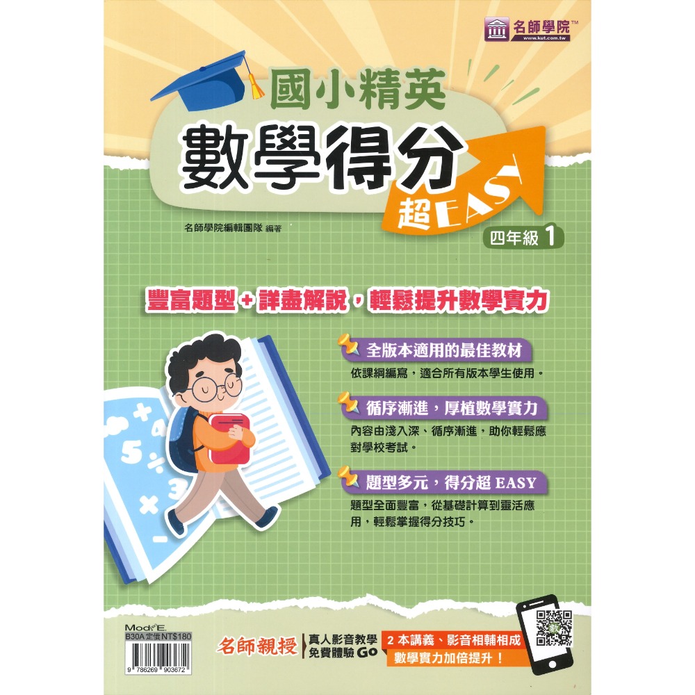 【5-6年級總複習】名師學院 升私中『國小菁英』國語練功、英語閱讀、數學得分 超EASY-規格圖1