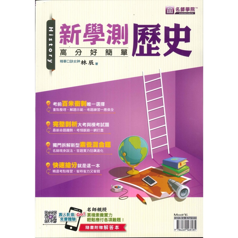 名師學院『高分好簡單』新學測 數學 歷史 地理 公民與社會 學測高分必備-規格圖1