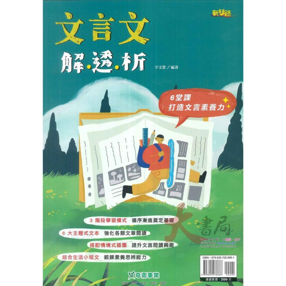 奇鼎國中『文言文解透析』適用會考 短文閱讀-規格圖1