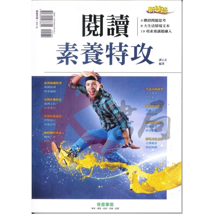 奇鼎國中『新絲路』閱讀素養特攻-規格圖1
