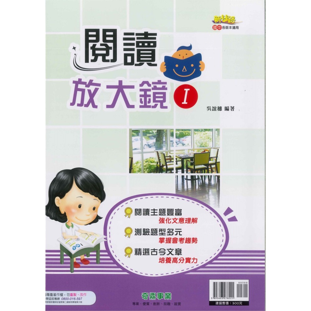 奇鼎國中『新絲路』閱讀放大鏡Ⅰ、Ⅱ-規格圖1