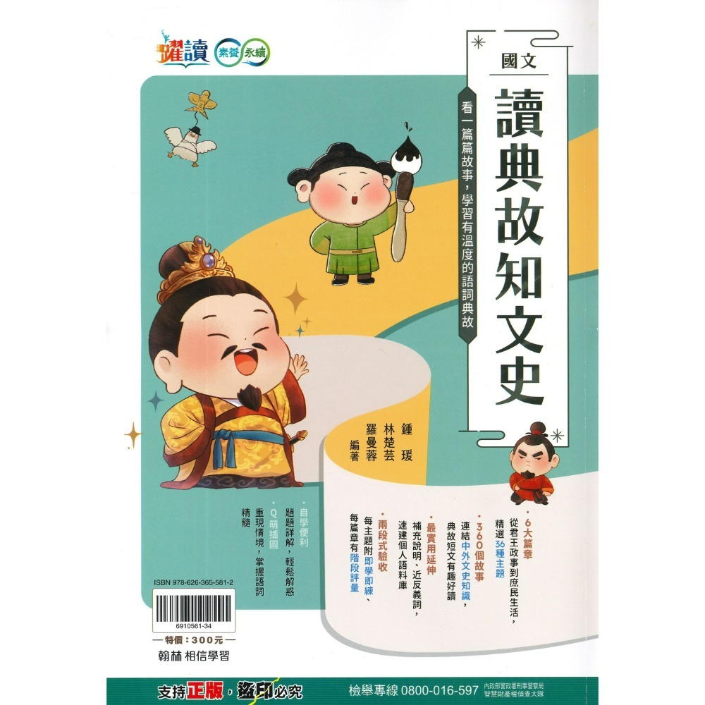 《文史典故》翰林國中 『讀典故知文史』看一篇篇故事，學習有溫度的語詞典故 躍讀素養永續 自學書籍-規格圖1