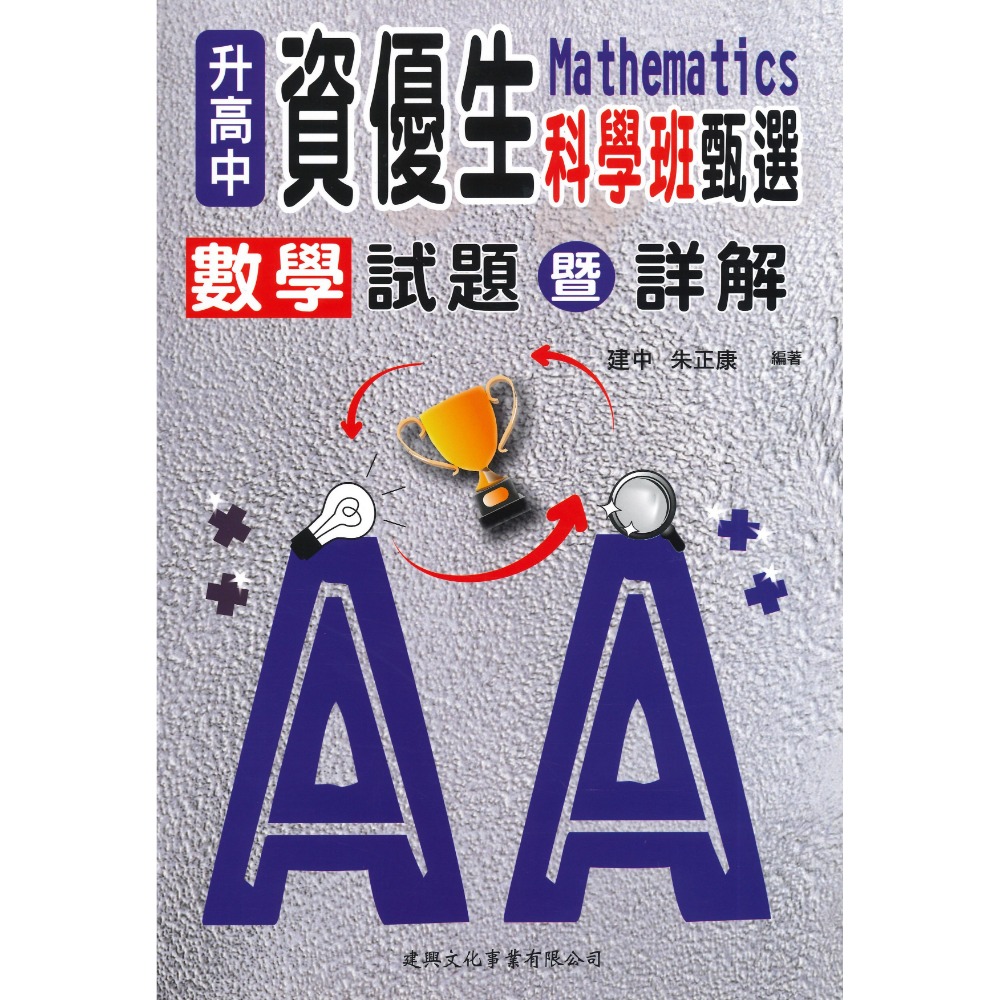 科學班甄選 數學試題