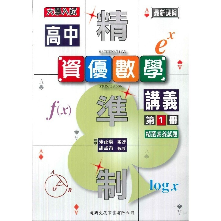 資優數學講義 第1冊+解答篇