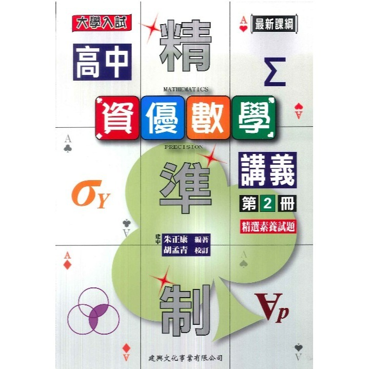 資優數學講義 第2冊+解答篇