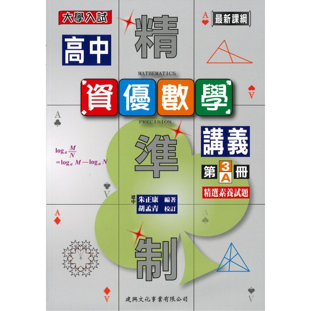 資優數學講義 第3A冊+解答篇