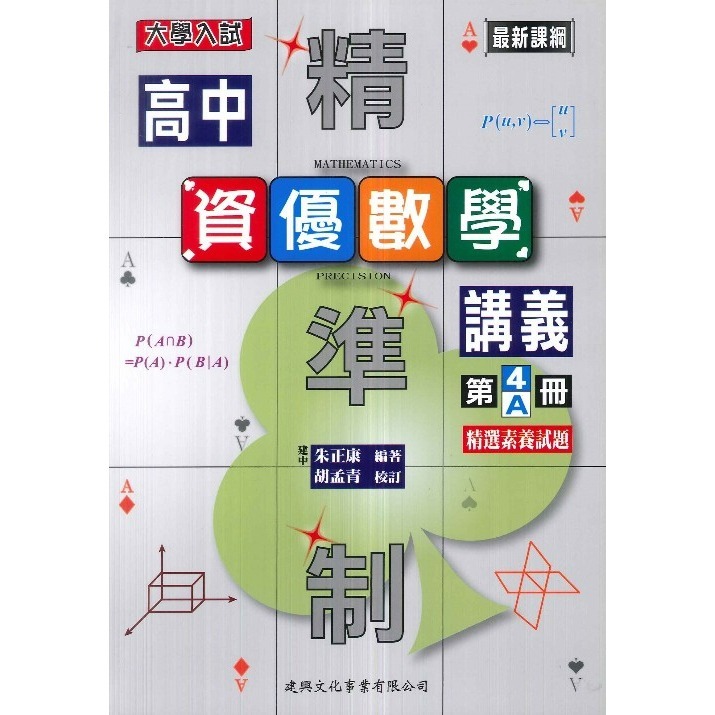 @建興高中 高一高二『精準制』高中講義 數學 物理 化學 大學入試_最新課綱-規格圖1