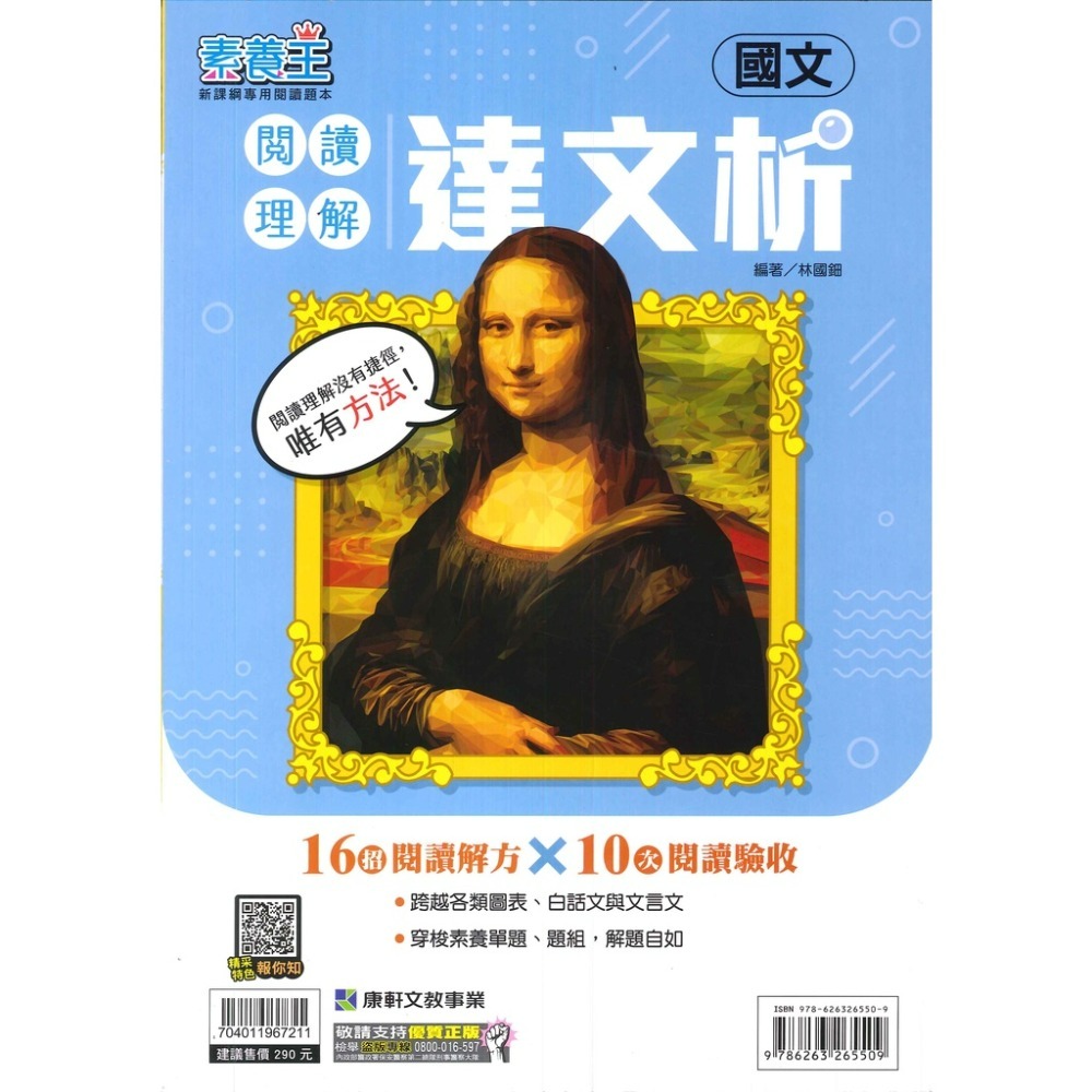 康軒國中 『素養王』閱讀理解達文析-規格圖1