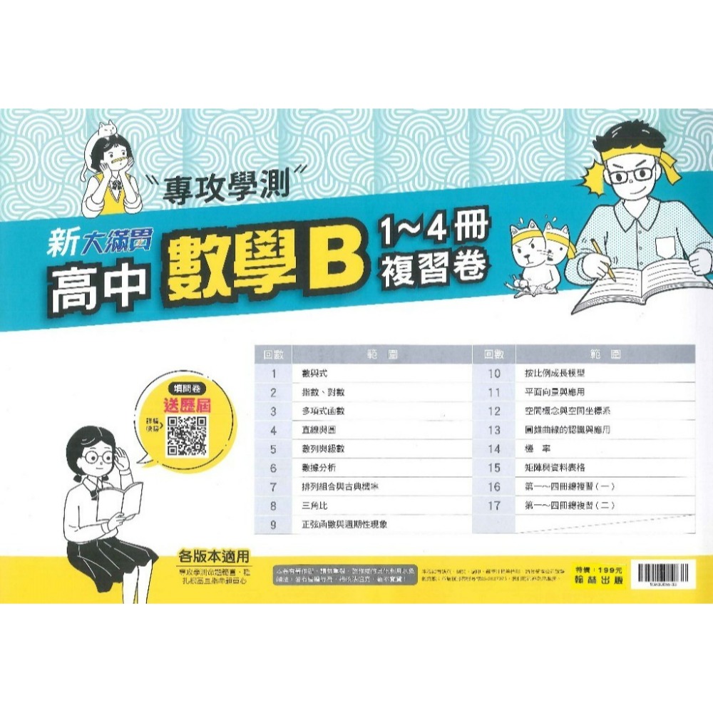數學B 1~4冊複習卷