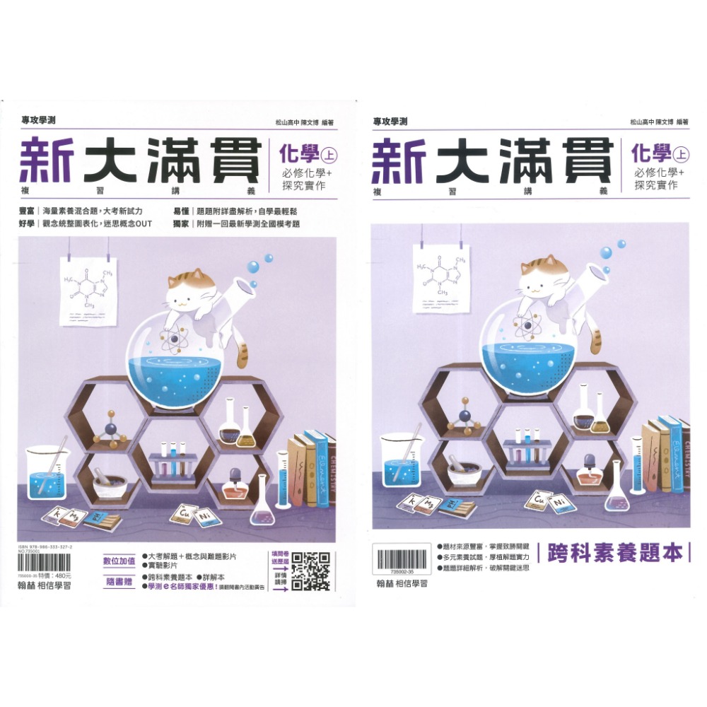 化學上