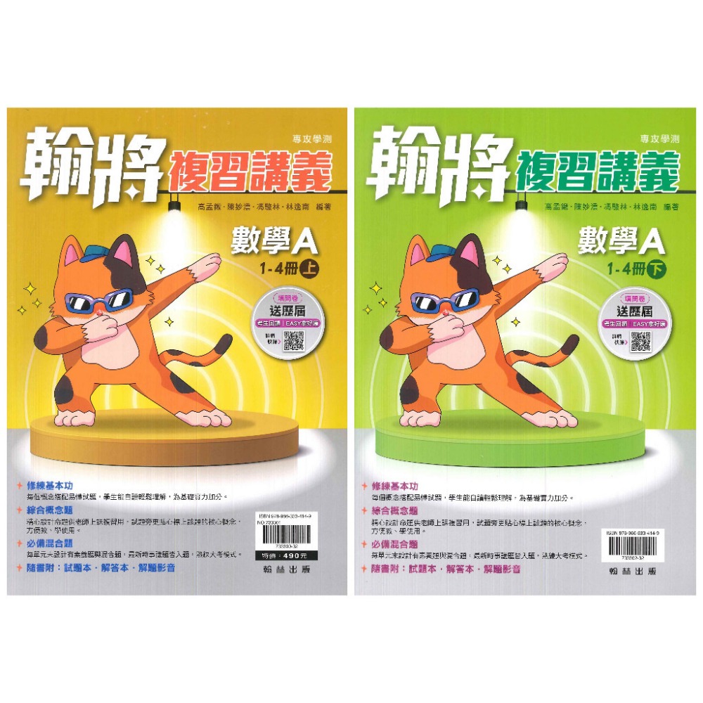 《高中複習講義》翰林『翰將』數學 複習講義 總複習 115學測 108課綱-規格圖1