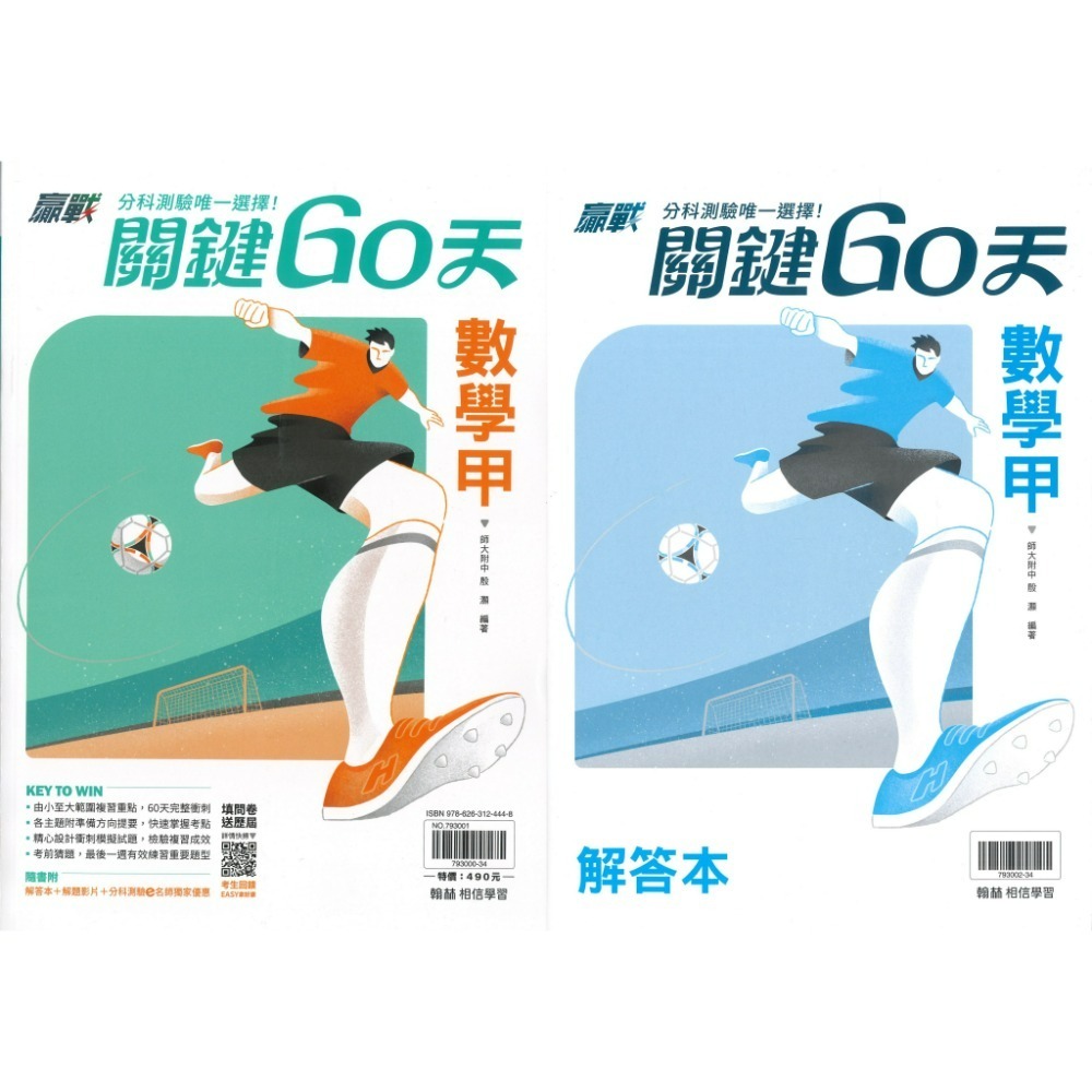 【115分科測驗】翰林高中『關鍵60天』數學甲、物理、化學、生物、歷史、地理、公民_108課綱 必備總複習整理-規格圖1