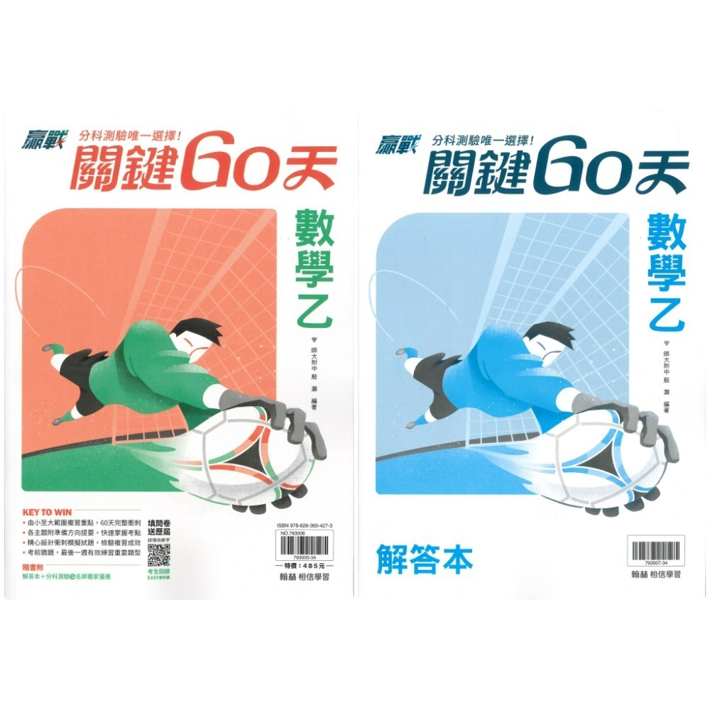 【115分科測驗】翰林高中『關鍵60天』數學甲、物理、化學、生物、歷史、地理、公民_108課綱 必備總複習整理-規格圖1