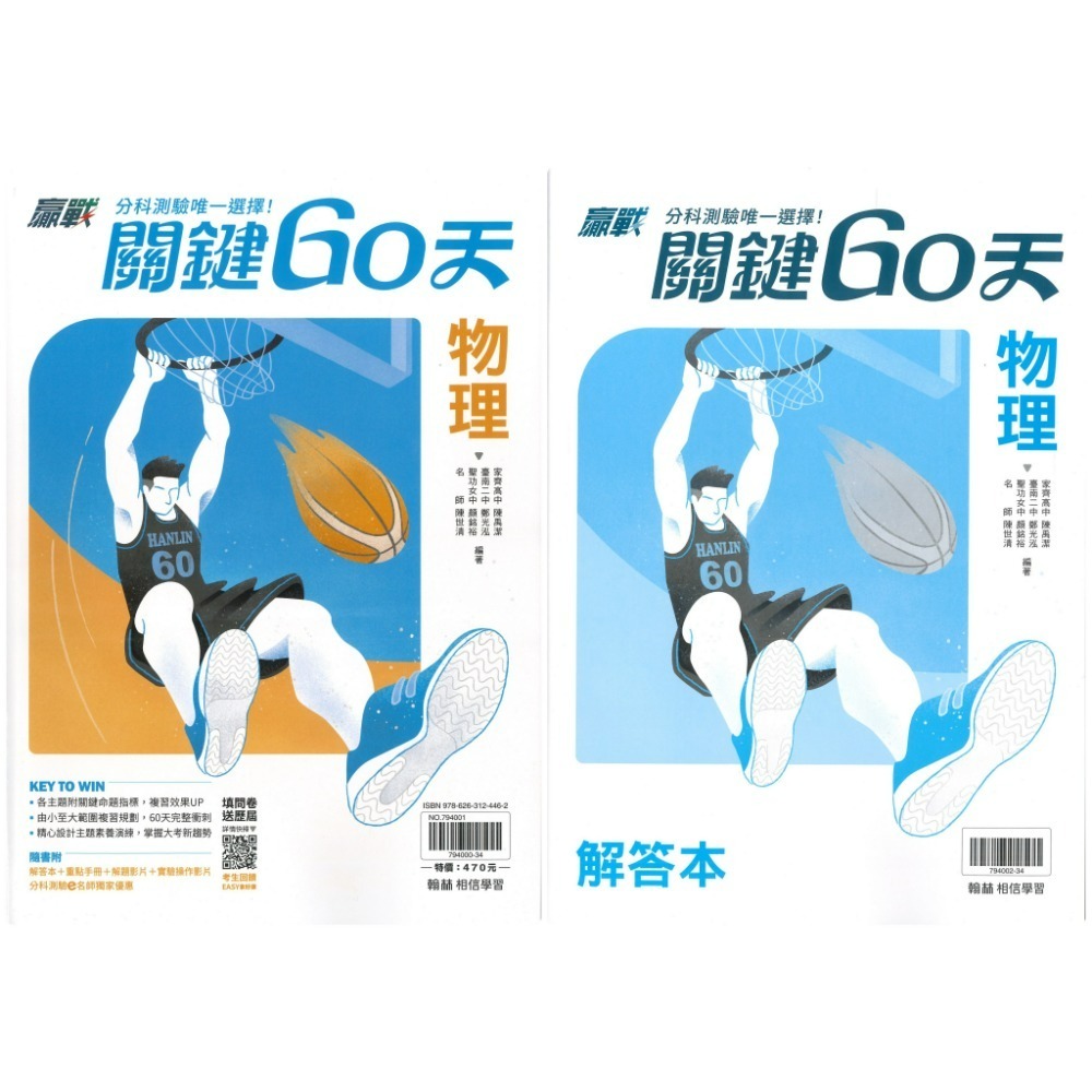 【115分科測驗】翰林高中『關鍵60天』數學甲、物理、化學、生物、歷史、地理、公民_108課綱 必備總複習整理-規格圖1