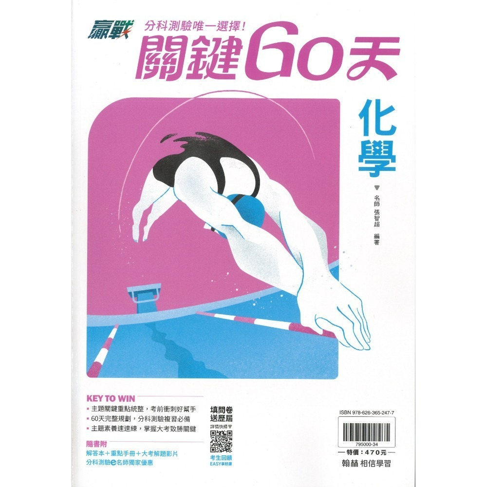 【115分科測驗】翰林高中『關鍵60天』數學甲、物理、化學、生物、歷史、地理、公民_108課綱 必備總複習整理-規格圖1