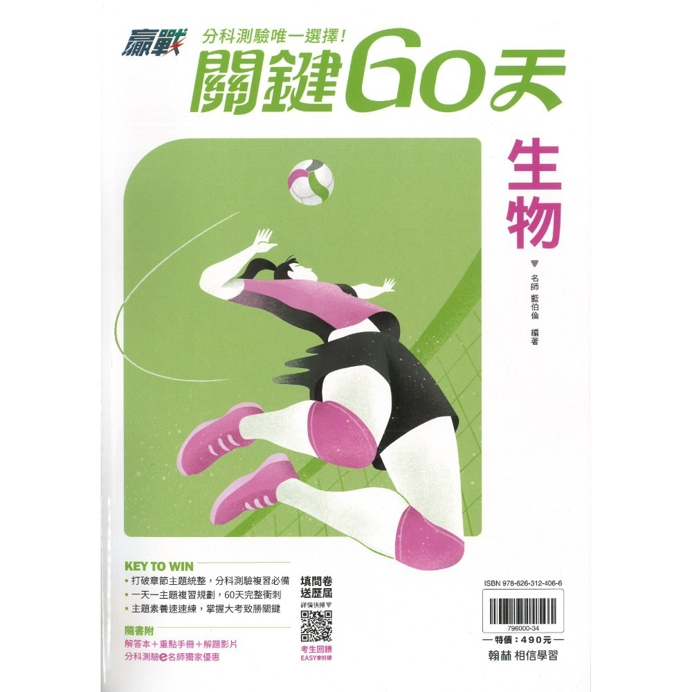 【115分科測驗】翰林高中『關鍵60天』數學甲、物理、化學、生物、歷史、地理、公民_108課綱 必備總複習整理-規格圖1