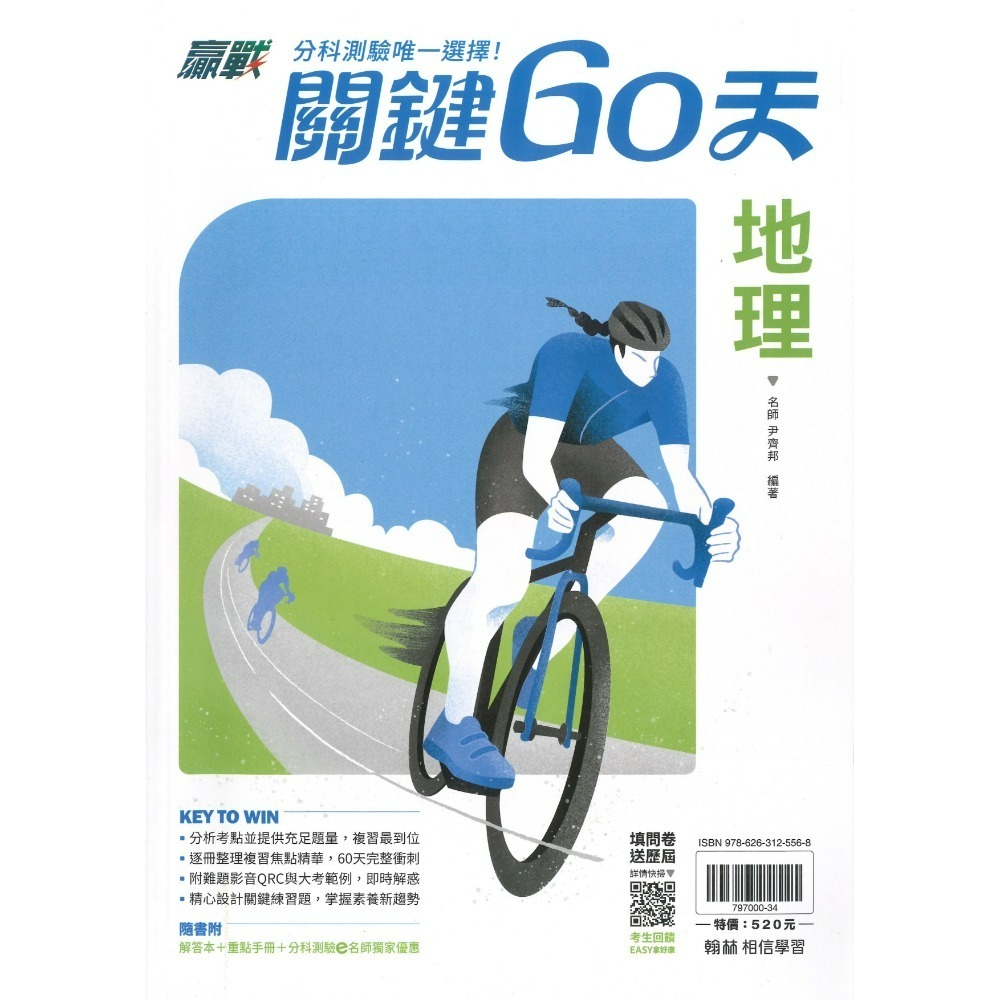 【115分科測驗】翰林高中『關鍵60天』數學甲、物理、化學、生物、歷史、地理、公民_108課綱 必備總複習整理-規格圖1