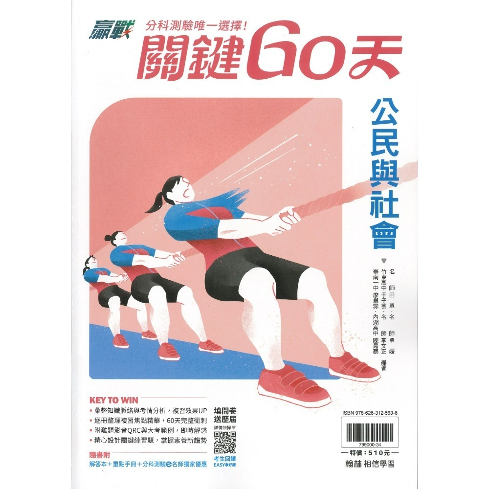 【115分科測驗】翰林高中『關鍵60天』數學甲、物理、化學、生物、歷史、地理、公民_108課綱 必備總複習整理-規格圖1