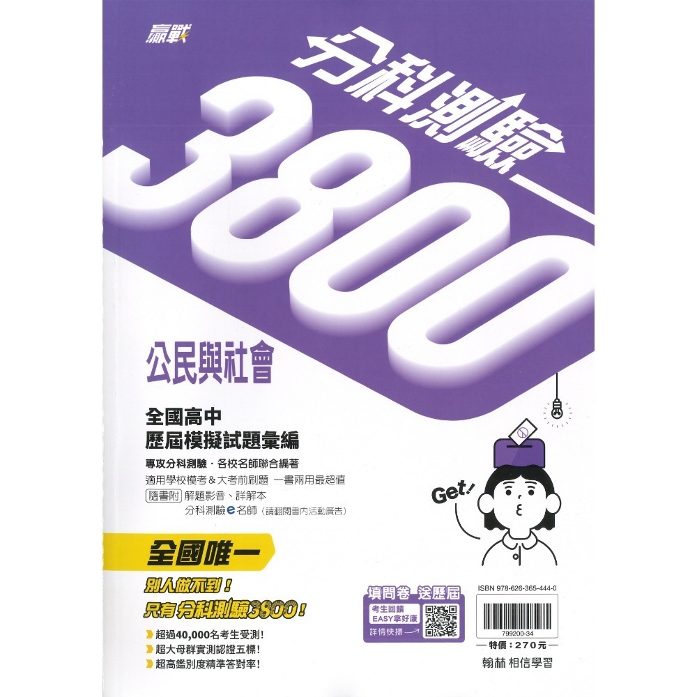 【115分科測驗】翰林高中『分科3800』全國高中歷屆模擬試題彙編 數學甲 物理 化學 生物 歷史 地理 公民-規格圖1