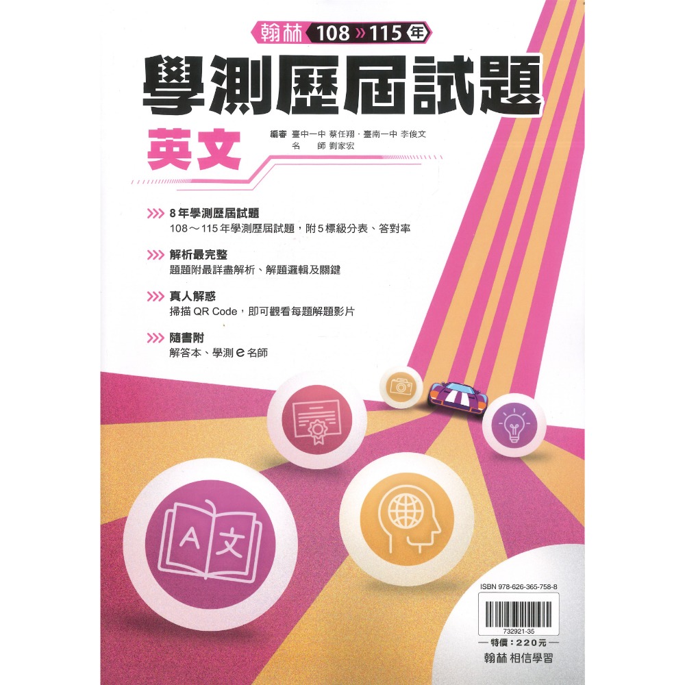 一書兩用最超值【116學測】翰林高中『學測3800』全國高中歷屆模擬試題彙編 國文 英文 數學 自然 社會 附詳解-規格圖1