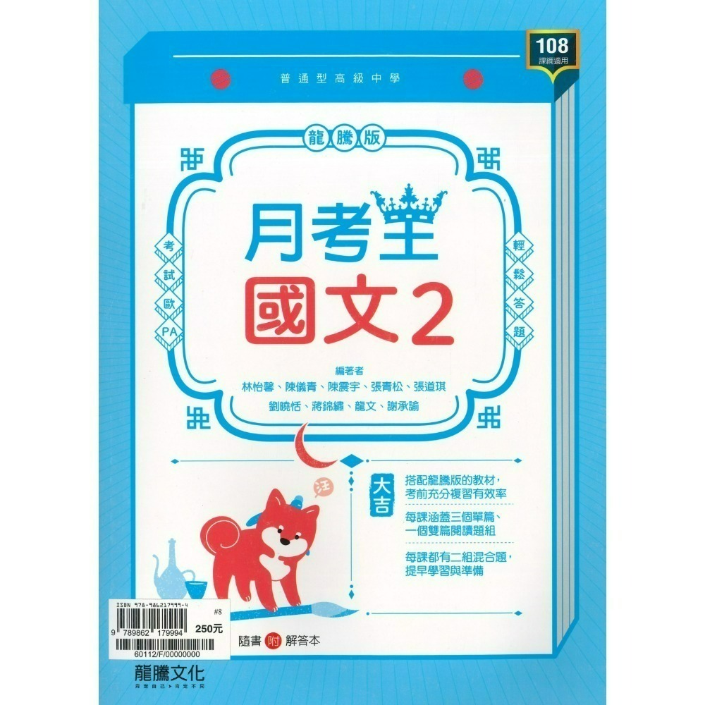 🔥最新>龍騰高中 高一高二高三 自修/評量『領航 / 月考王』國/英/數/物理/化學/生物/地球科學/歷史/地理/公民-規格圖1