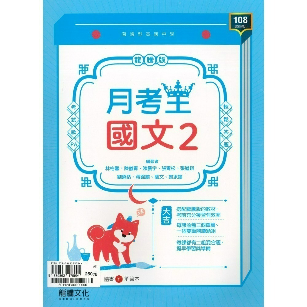 🔥最新>龍騰高中 高一高二高三 自修/評量『領航 / 月考王』國/英/數/物理/化學/生物/地球科學/歷史/地理/公民-規格圖1
