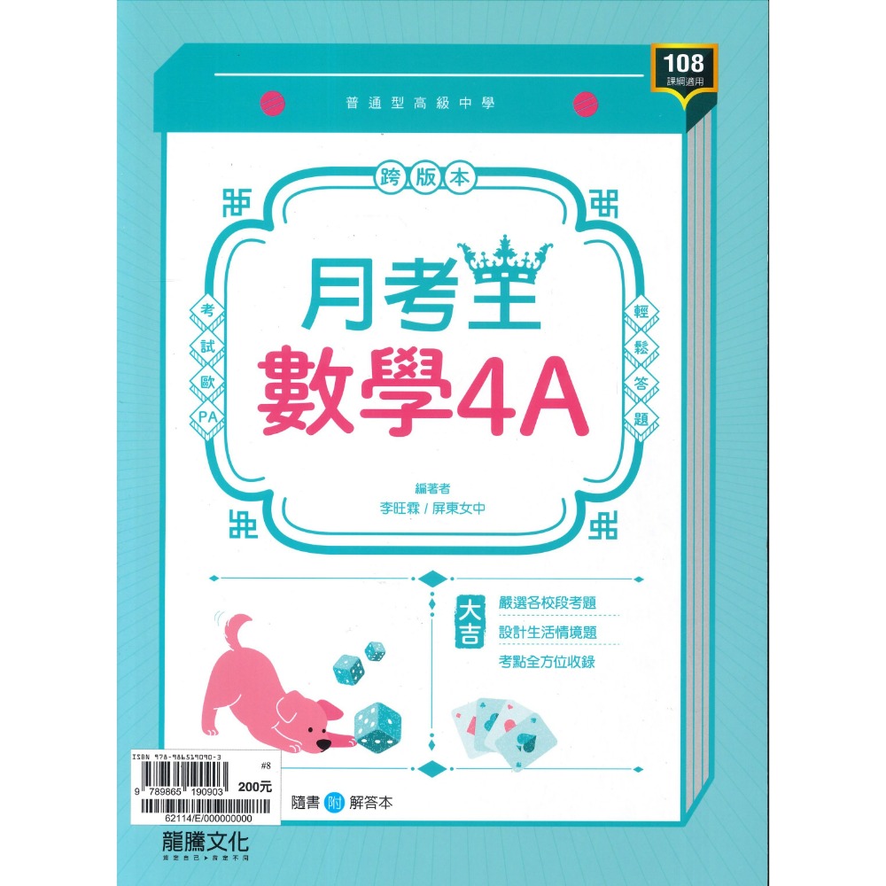 數學 4A 評量 (高二下)