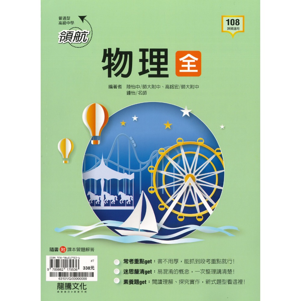物理(全) 自修 (高一)