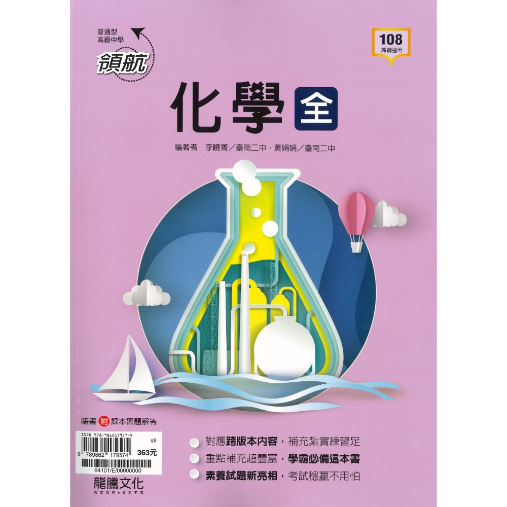化學(全) 自修 (高一)