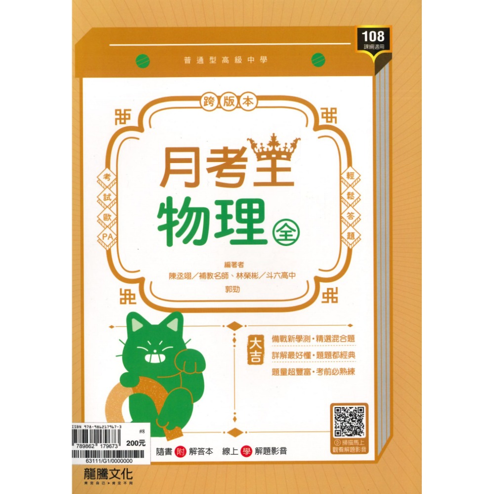 物理(全) 評量 (高一)