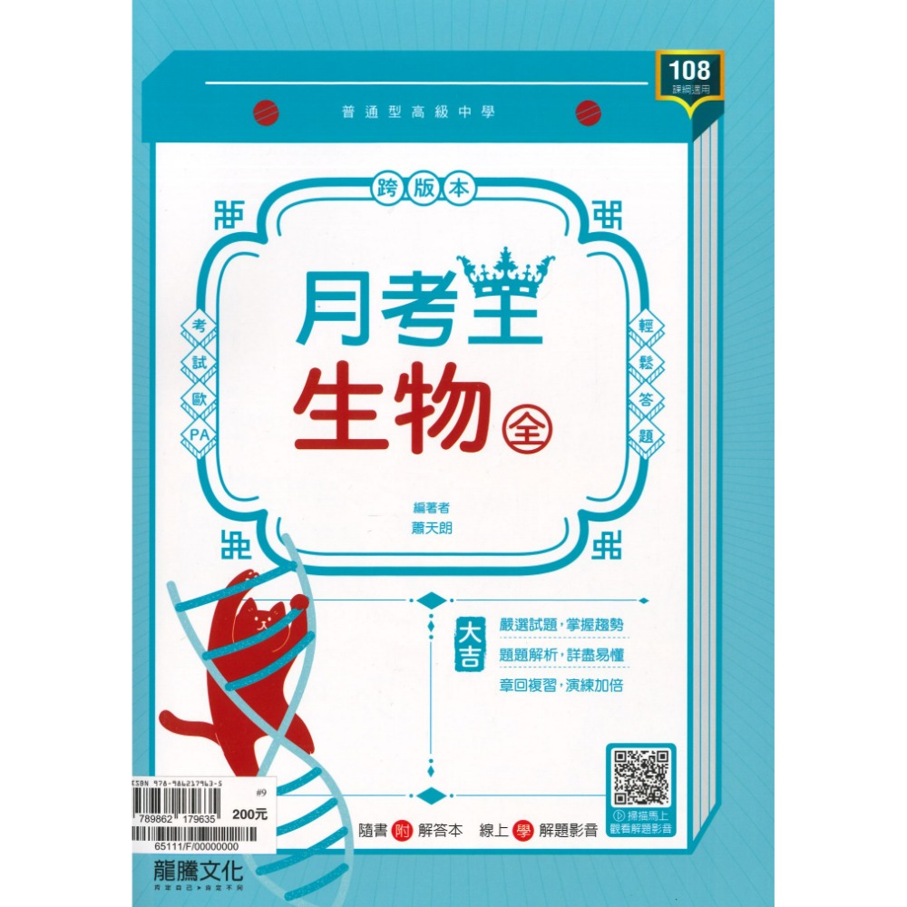 生物(全) 評量 (高一)