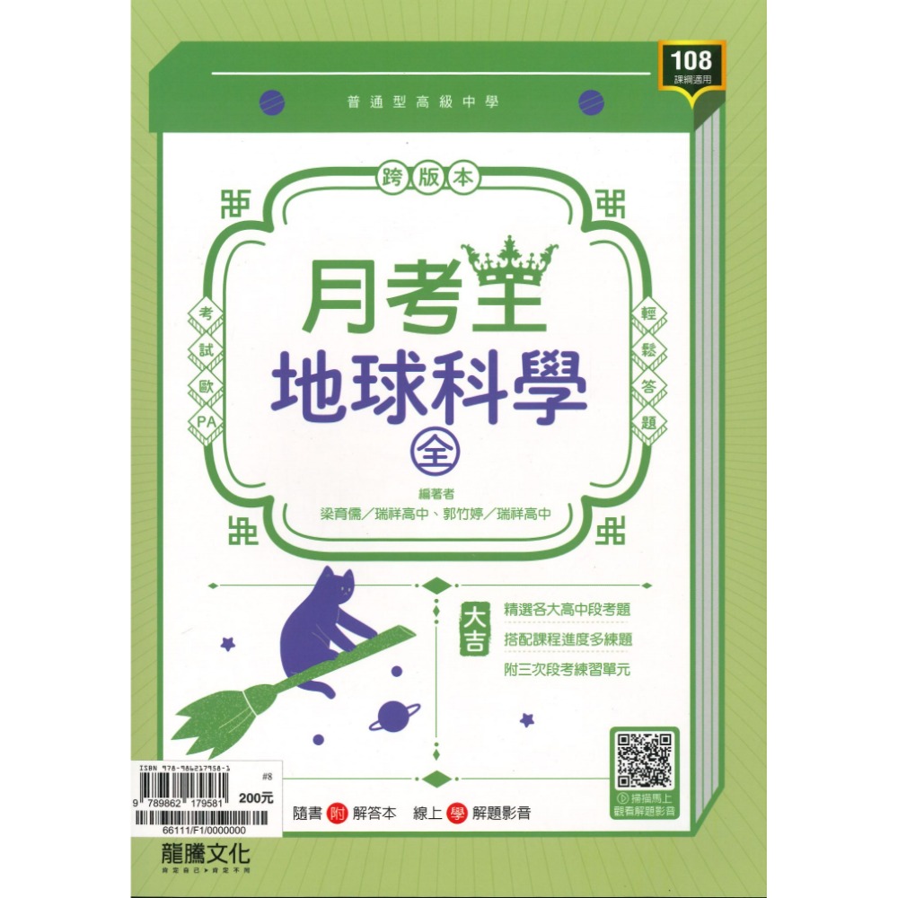 地球科學(全) 評量 (高一)