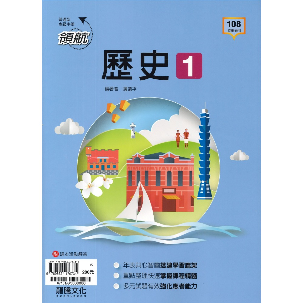 歷史 1 自修