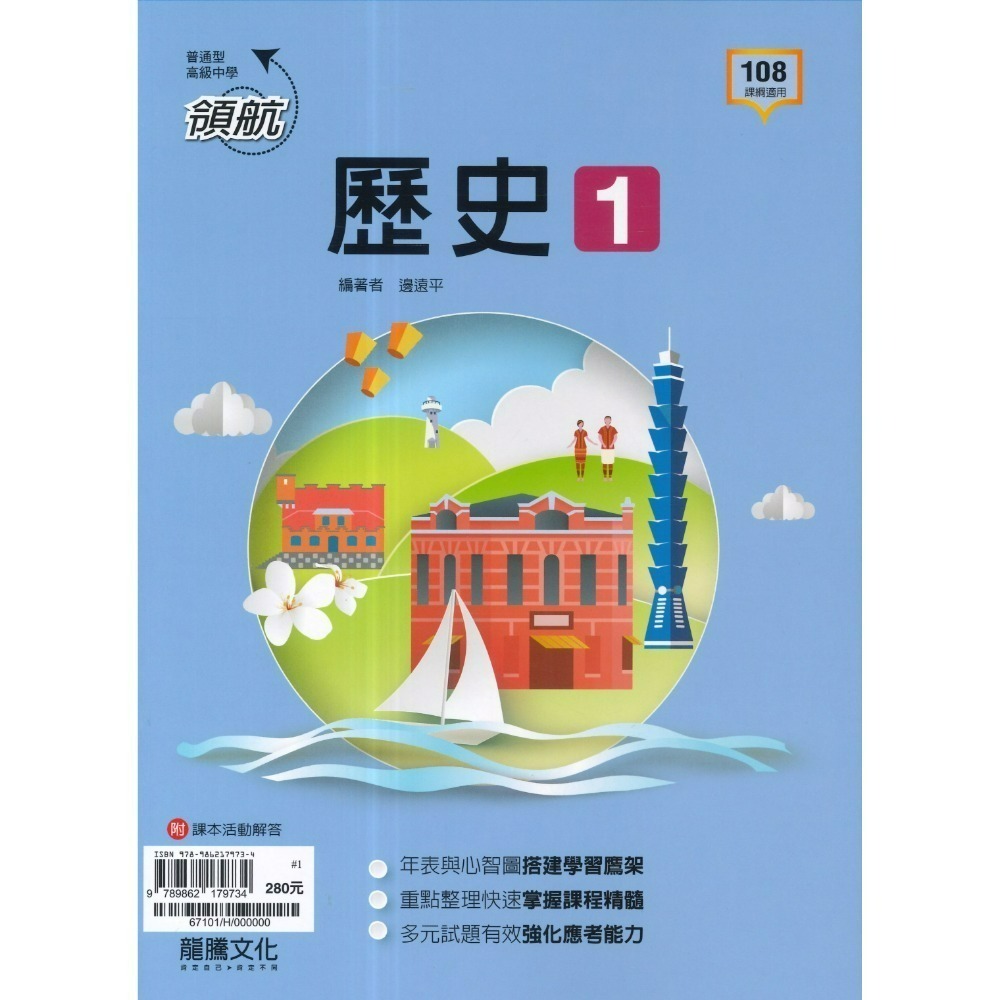 🔥最新>龍騰高中 高一高二高三 自修/評量『領航 / 月考王』國/英/數/物理/化學/生物/地球科學/歷史/地理/公民-規格圖1