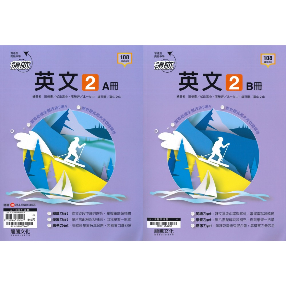 英文 2 (A+B)自修 (高一下)