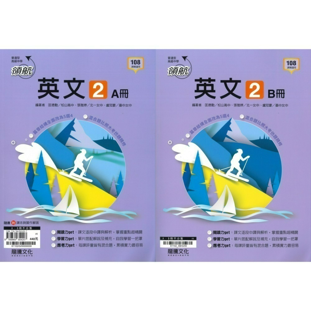 🔥最新>龍騰高中 高一高二高三 自修/評量『領航 / 月考王』國/英/數/物理/化學/生物/地球科學/歷史/地理/公民-規格圖1