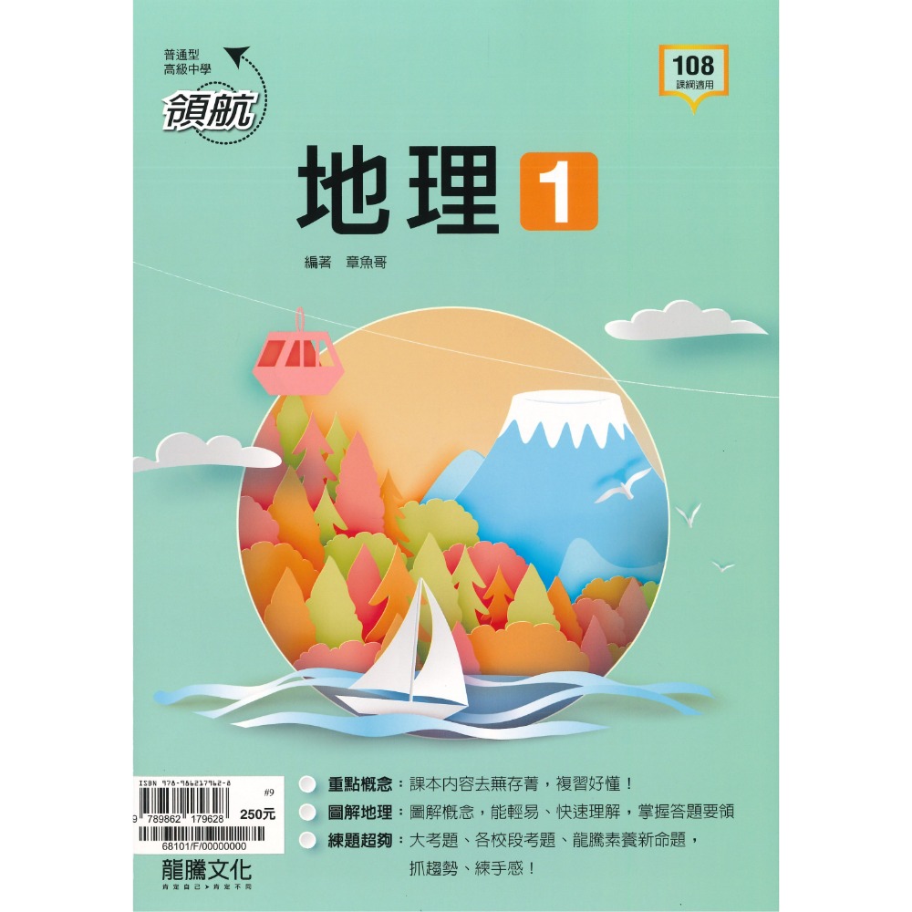地理 1 自修