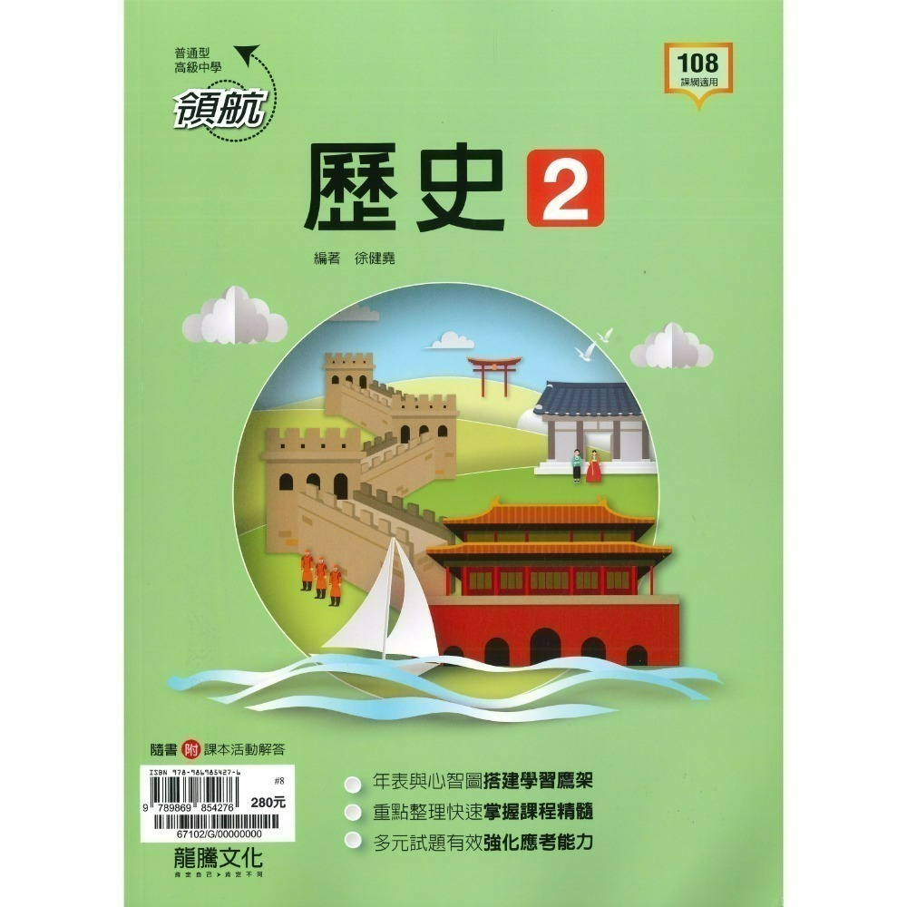 🔥最新>龍騰高中 高一高二高三 自修/評量『領航 / 月考王』國/英/數/物理/化學/生物/地球科學/歷史/地理/公民-規格圖1