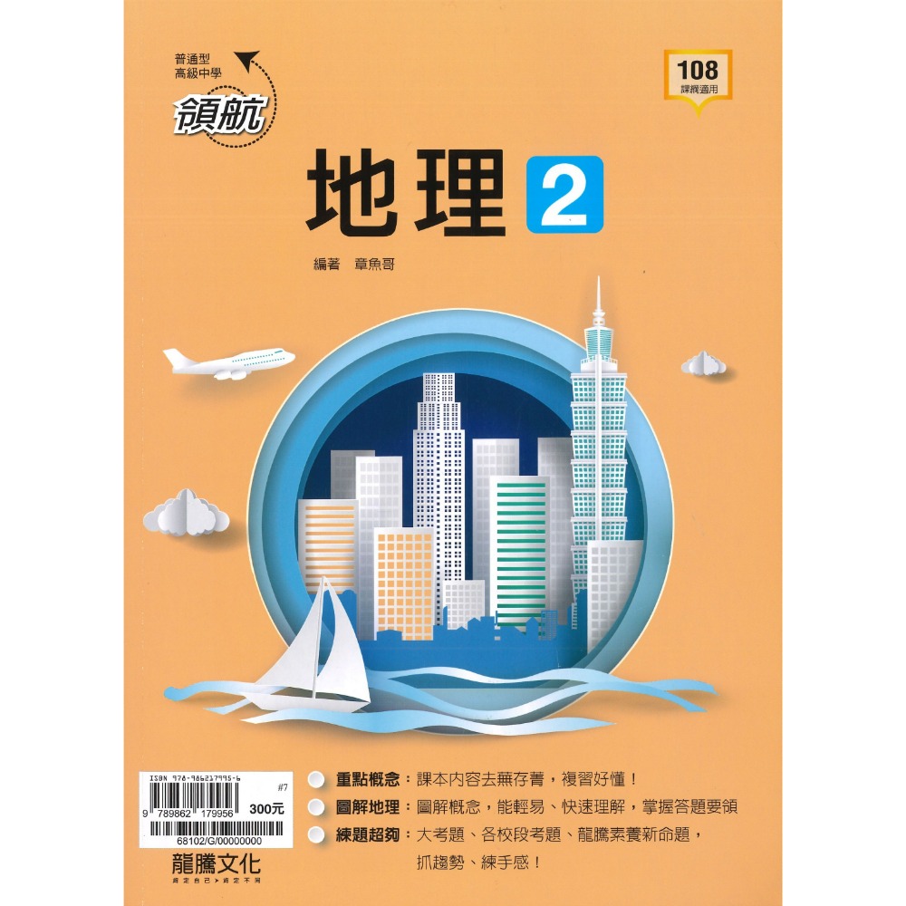 地理 2 自修