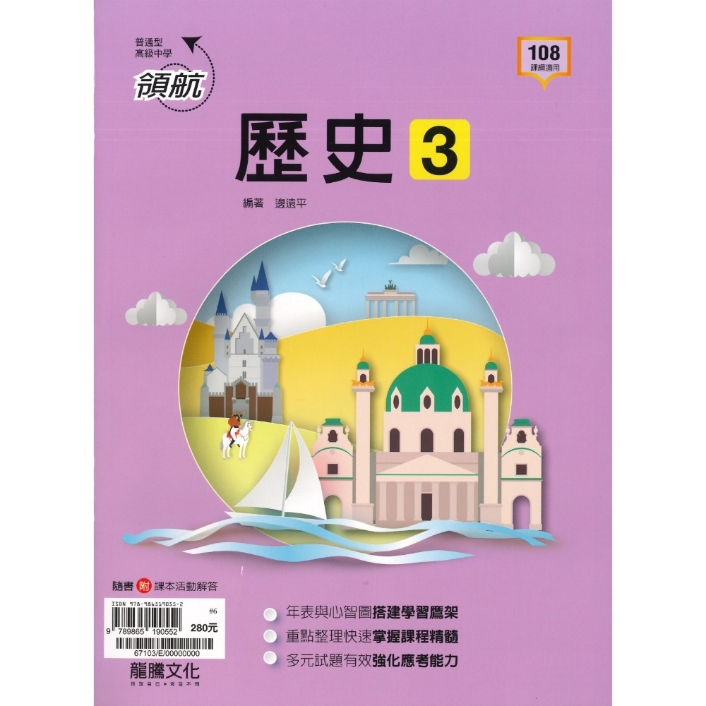 歷史 3 自修