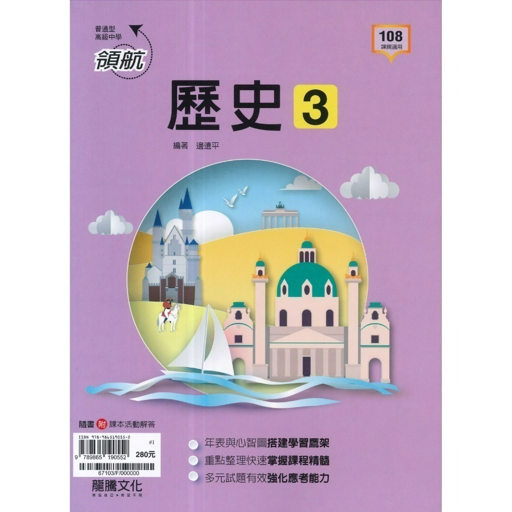 🔥最新>龍騰高中 高一高二高三 自修/評量『領航 / 月考王』國/英/數/物理/化學/生物/地球科學/歷史/地理/公民-規格圖1