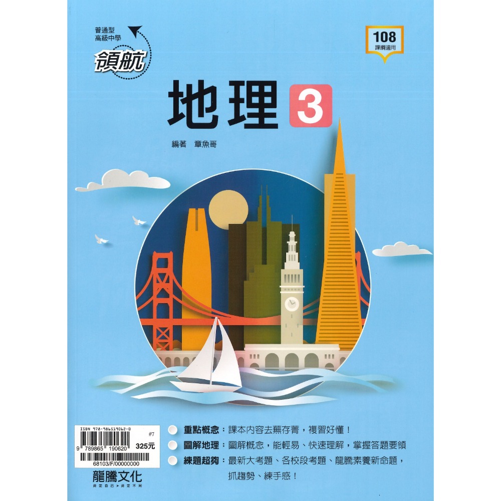 🔥最新>龍騰高中 高一高二高三 自修/評量『領航 / 月考王』國/英/數/物理/化學/生物/地球科學/歷史/地理/公民-規格圖1